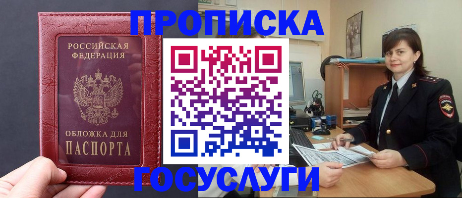 прописка штамп в Сертолово